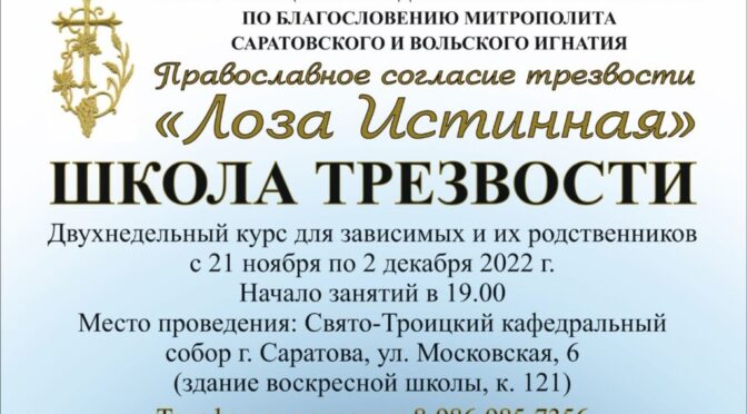 В «Школе трезвости» начинается новый курс занятий