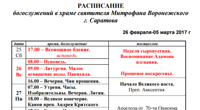 Храм вознесения воронеж расписание богослужений