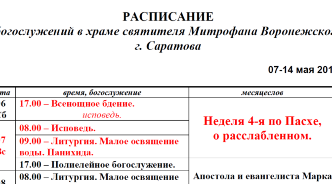 Опубликовано расписание на май 2017 года