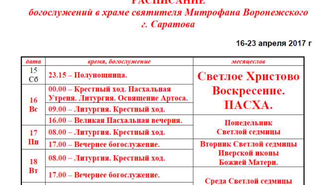 Опубликовано расписание на апрель 2017 года